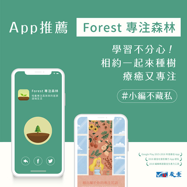 小編不藏私！高中生學習專注推薦APP