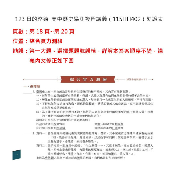 【115HH402】123日的淬鍊 高中歷史學測複習講義