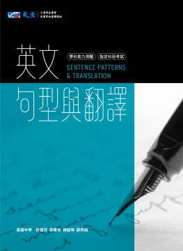 英文句型與翻譯