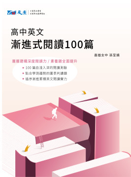 漸進式英文閱讀100篇