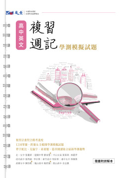 高中英文複習週記