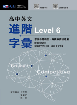 高中英文進階字彙Level 6