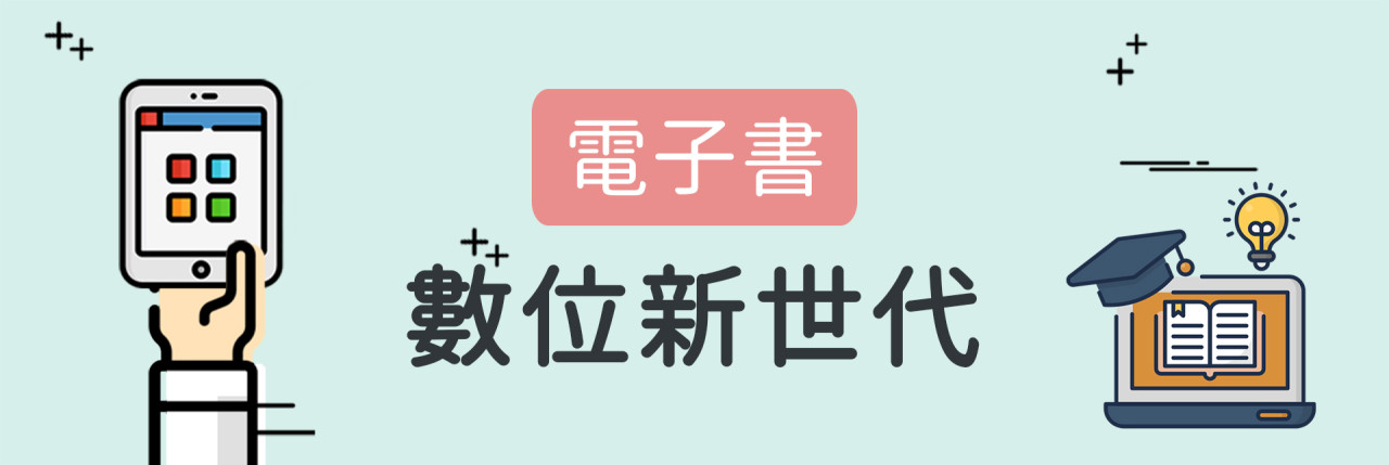 電子書上市