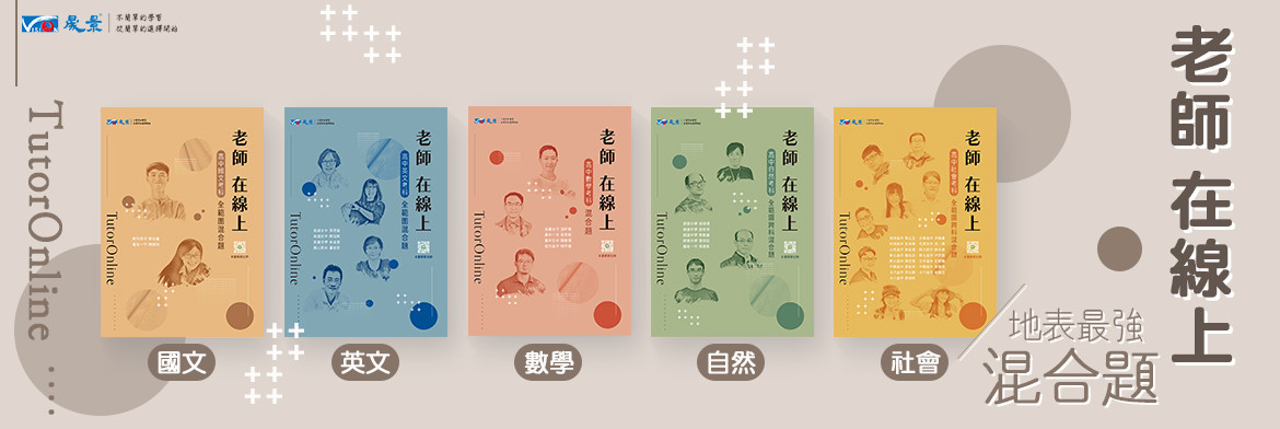 老師在線上