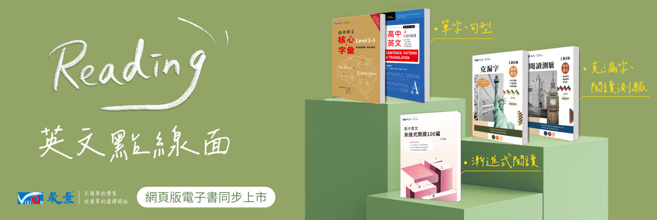 英文閱讀