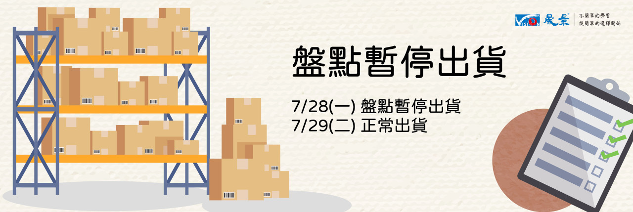 1140724盤點公告
