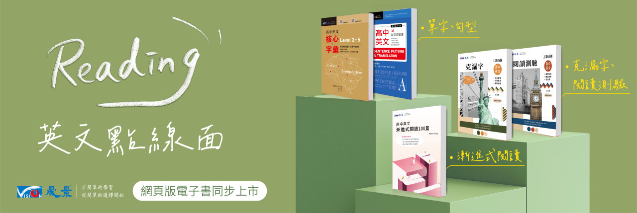 英文閱讀