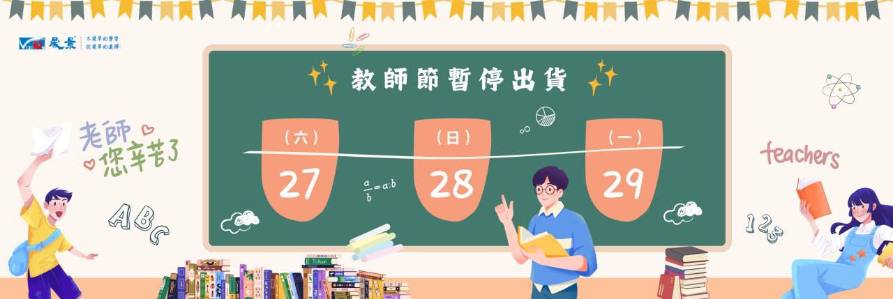 114教師節連假公告