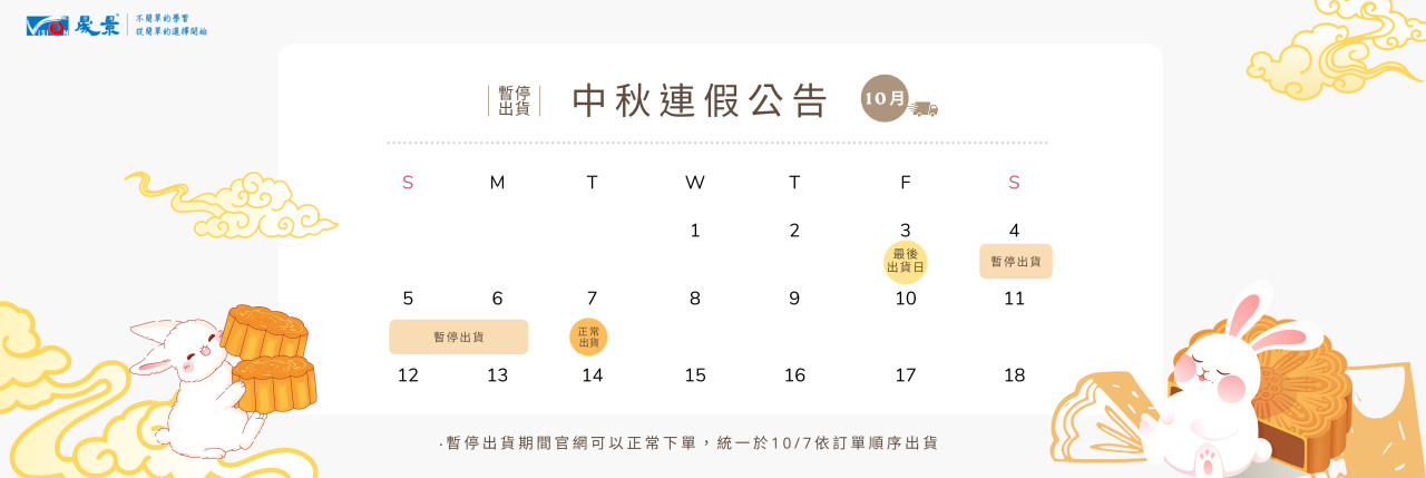 114中秋節公告
