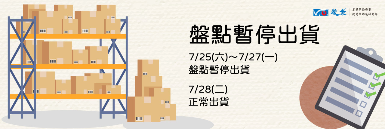 1150721盤點公告